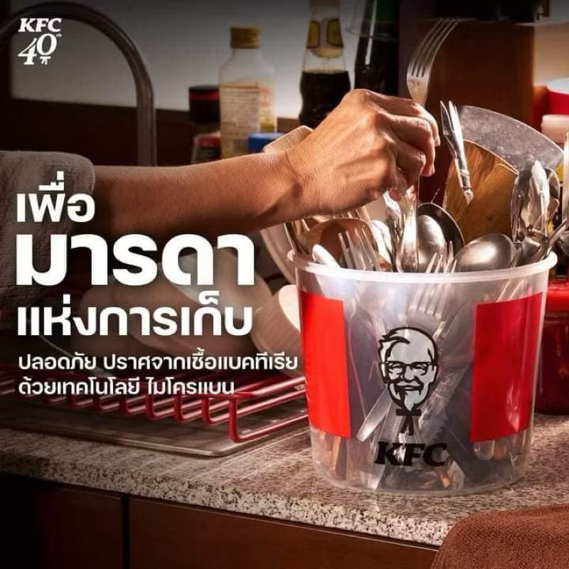 KFC Bucket Ware ถัง KFC ดีไซน์พิเศษจากรูปทรงบักเก็ตไก่ทอดสุดคลาสสิคที่เป็นเอกลักษณ์ของแบรนด์ ผลิตโดย Super Lock KFC Buck