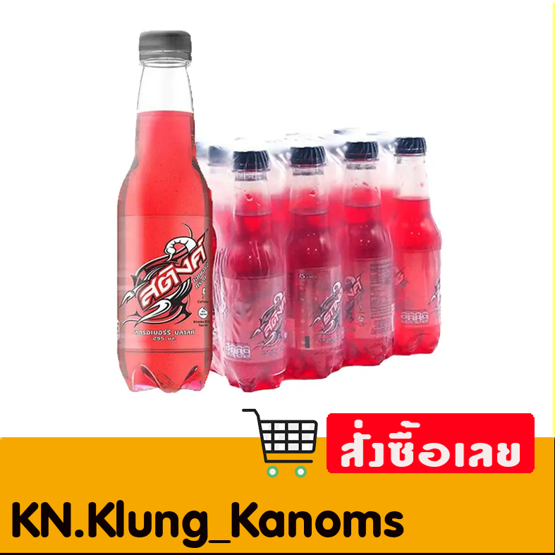 สติงค์ เครื่องดื่มชูกำลัง สตรอว์เบอร์รี 295 มล. x 12