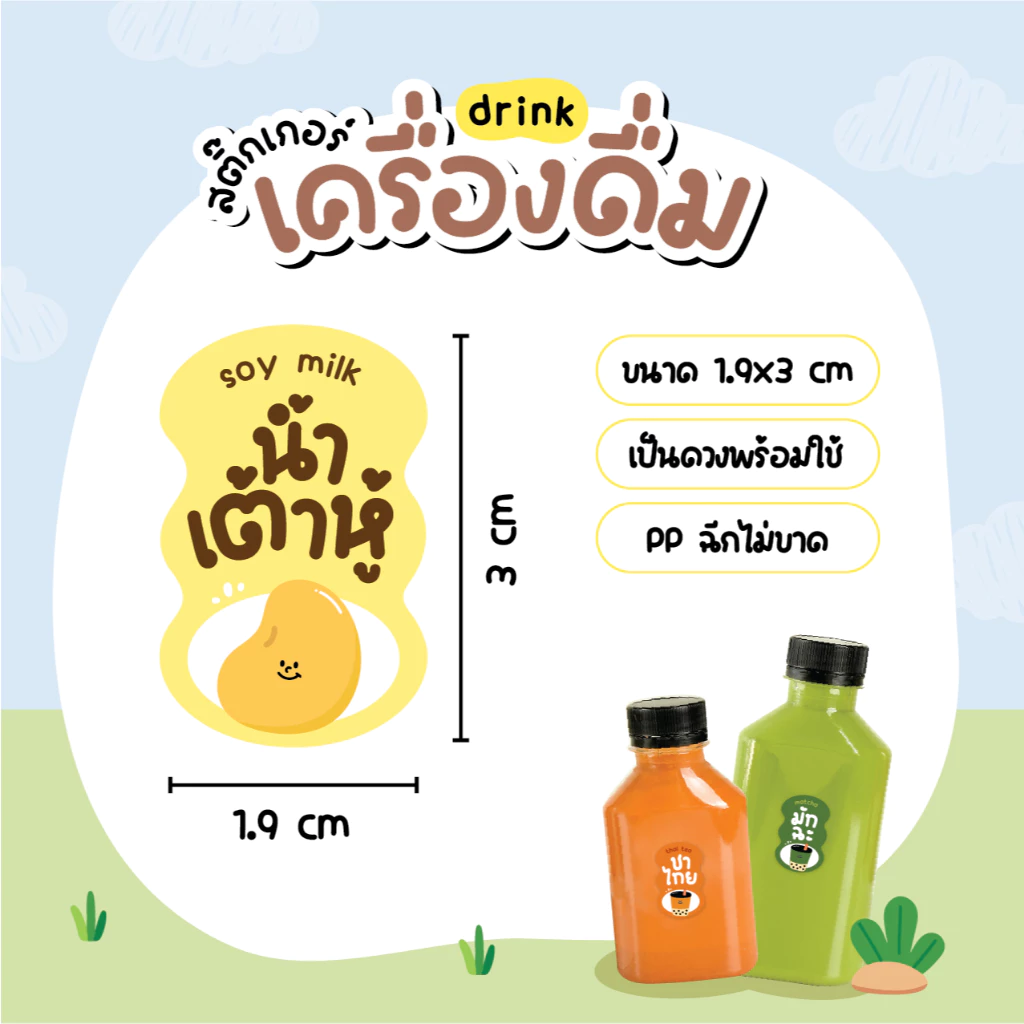 สติกเกอร์เครื่องดื่ม V.9 น้ำชง ร้านกาแฟ คาเฟ่ โกโก้ ชาเขียว นมสดเฉาก๊วย 36 ดวง/แผ่น thumbnail 4