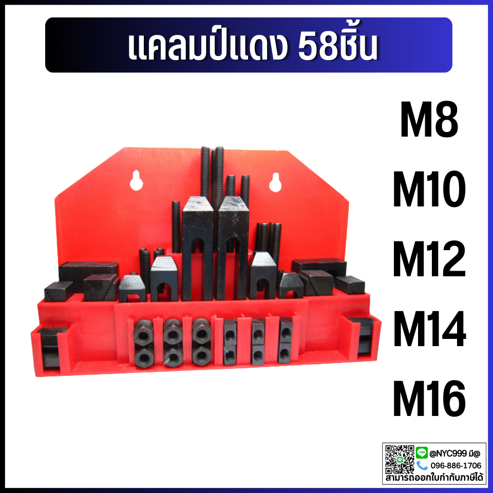 **พร้อมส่ง** แคมปิ้งคิท- Clamping Kit ชุดจับชิ้นงาน 58 ชิ้น