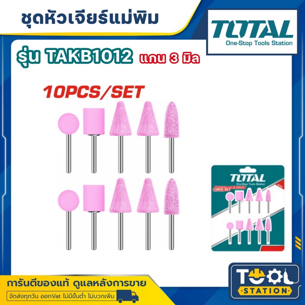 TOTAL อุปกรณ์เสริมสำหรับเครื่องเจียรมินิ รุ่น TAKB1012 (Accessories for mini grinder )