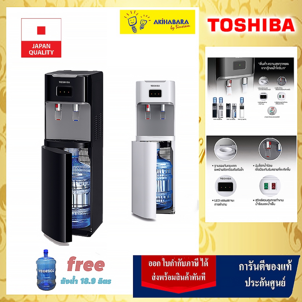 ไม่ต้องยกถัง TOSHIBA เครื่องทำน้ำร้อน-น้ำเย็น ถังล่าง RWF-W1669BK