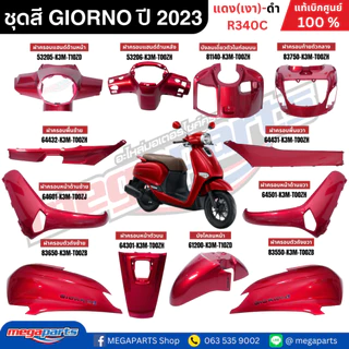 ชุดสีทั้งคัน HONDA GIORNO จีออโน่ ปี 2023-2024 สีแดง-ดำ R-340C ล้อแม็ก ดิสก์เบรกหน้า ABS แท้เบิกศูนย์ฮอนด้า Megapart