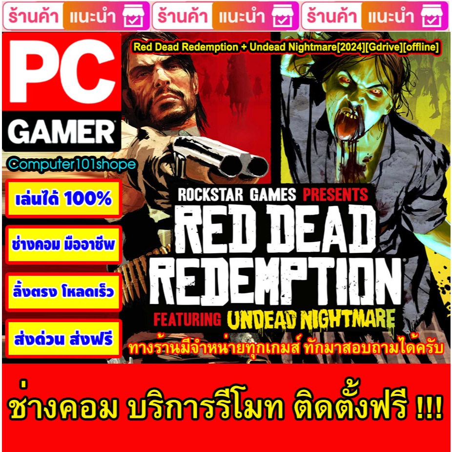USB Flash Drive Downloads Red Dead Redemption + Undead Nightmare[2024][Gdrive][offline] เกมส์ PC Game เกมส์ คอมพิวเตอร์