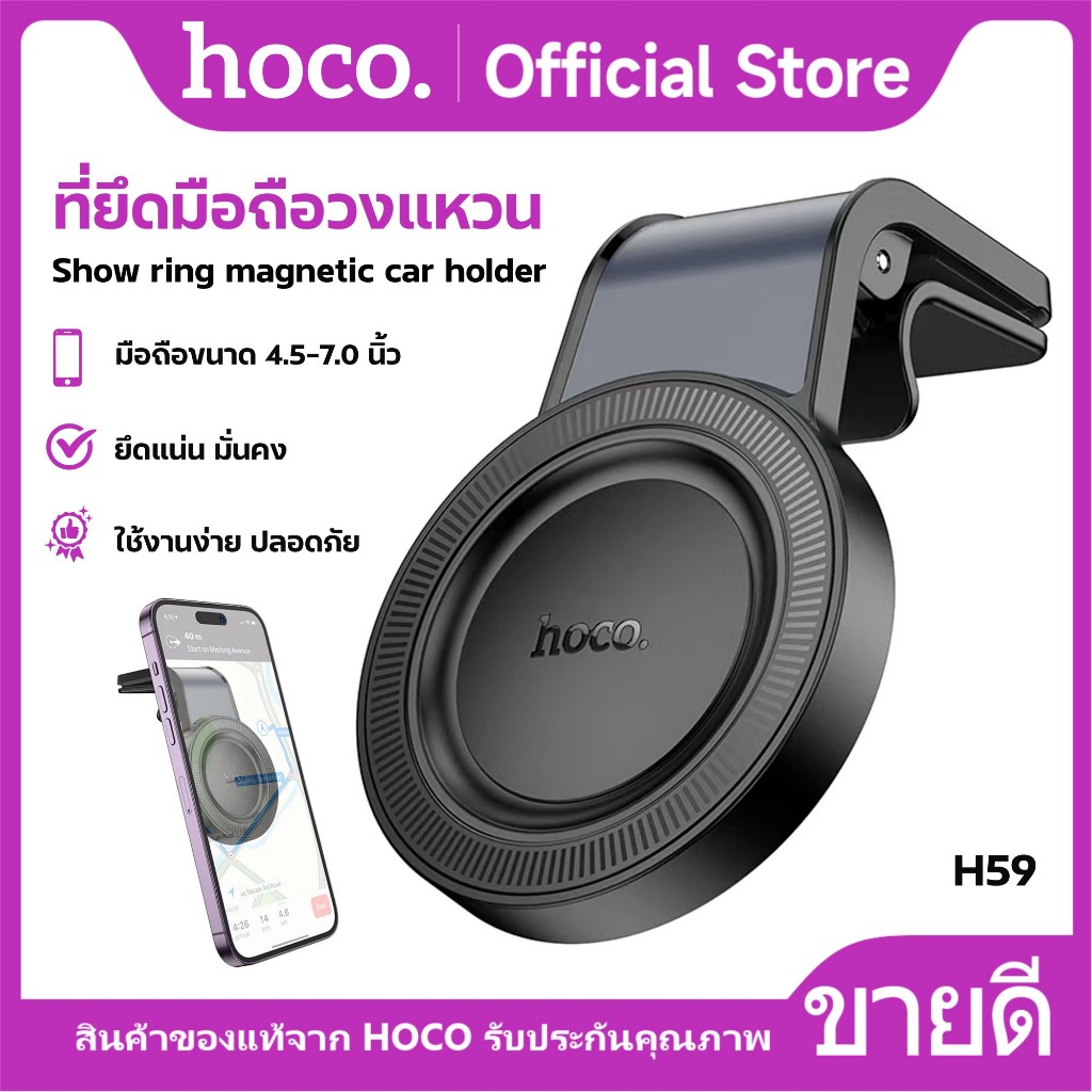ที่ยึดโทรศัพท์ HOCO H59 ที่ยึดโทรศัพท์แบบแม่เหล็กในรถยนต์ สำหรับติดช่องแอร์ แม่เหล็กดูดแน่น