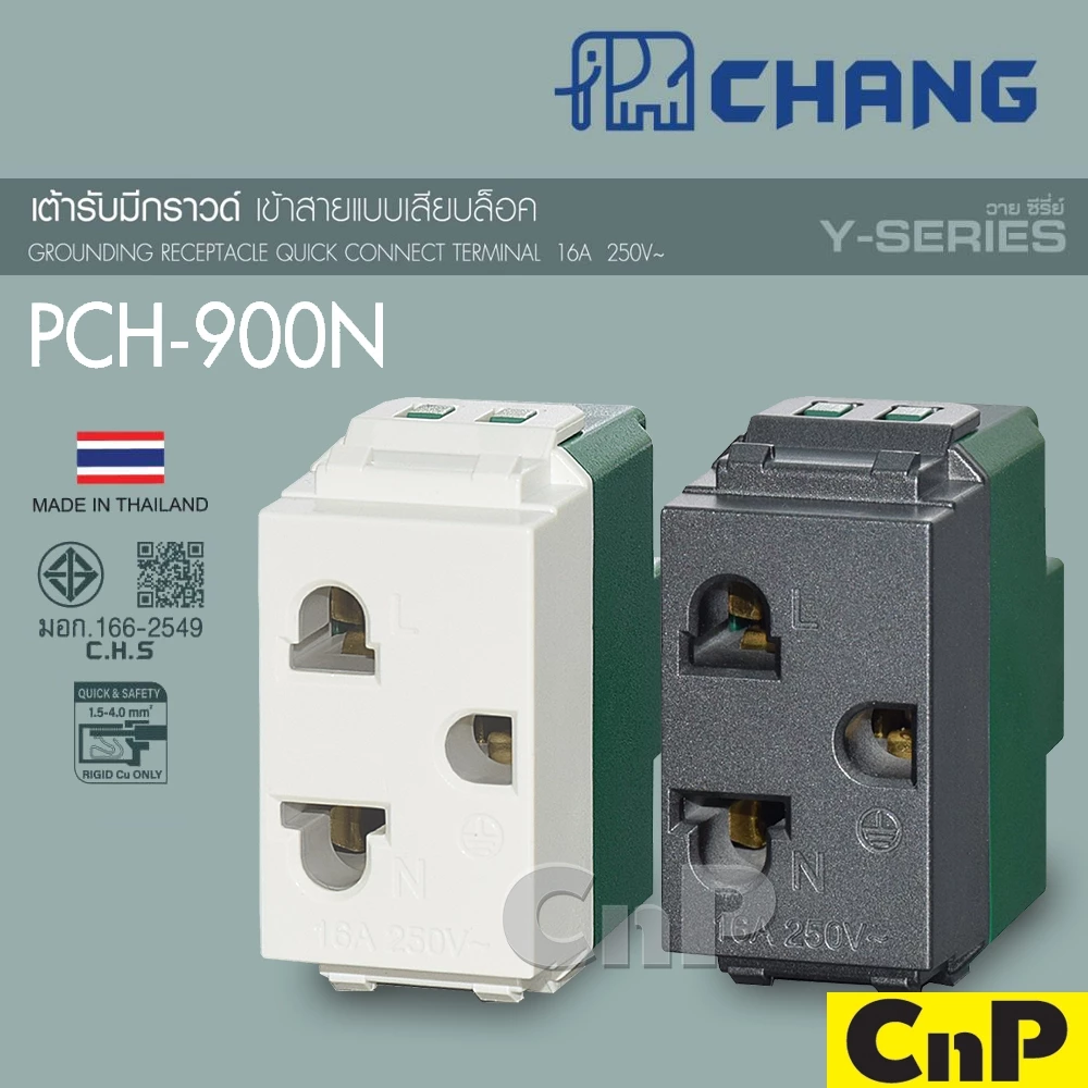 CHANG ปลั๊กกราวด์เดี่ยว เต้ารับกราวด์เดี่ยว 3 ขา ช้าง รุ่น PCH-900N มี 2 สี