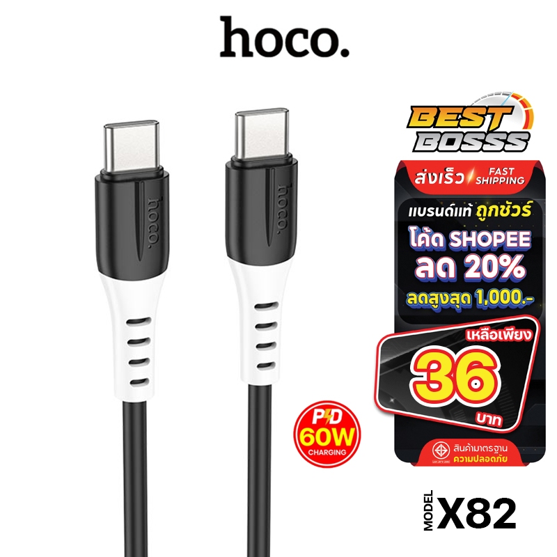 Hoco X82 สาย​ชาร์จ​ ชาร์จเร็ว 60W TypeC to TypeC ชาร์จไว สายเเข็งเเรงไม่ขาดง่าย​ bestbosss