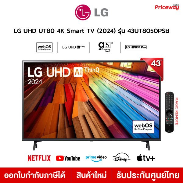 LG ทีวี 43" UHD 60Hz Smart TV 43UT8050 43UT8050PSB UT8050PSB UT8050 Dolby Digital 2024 ประกันศูนย์