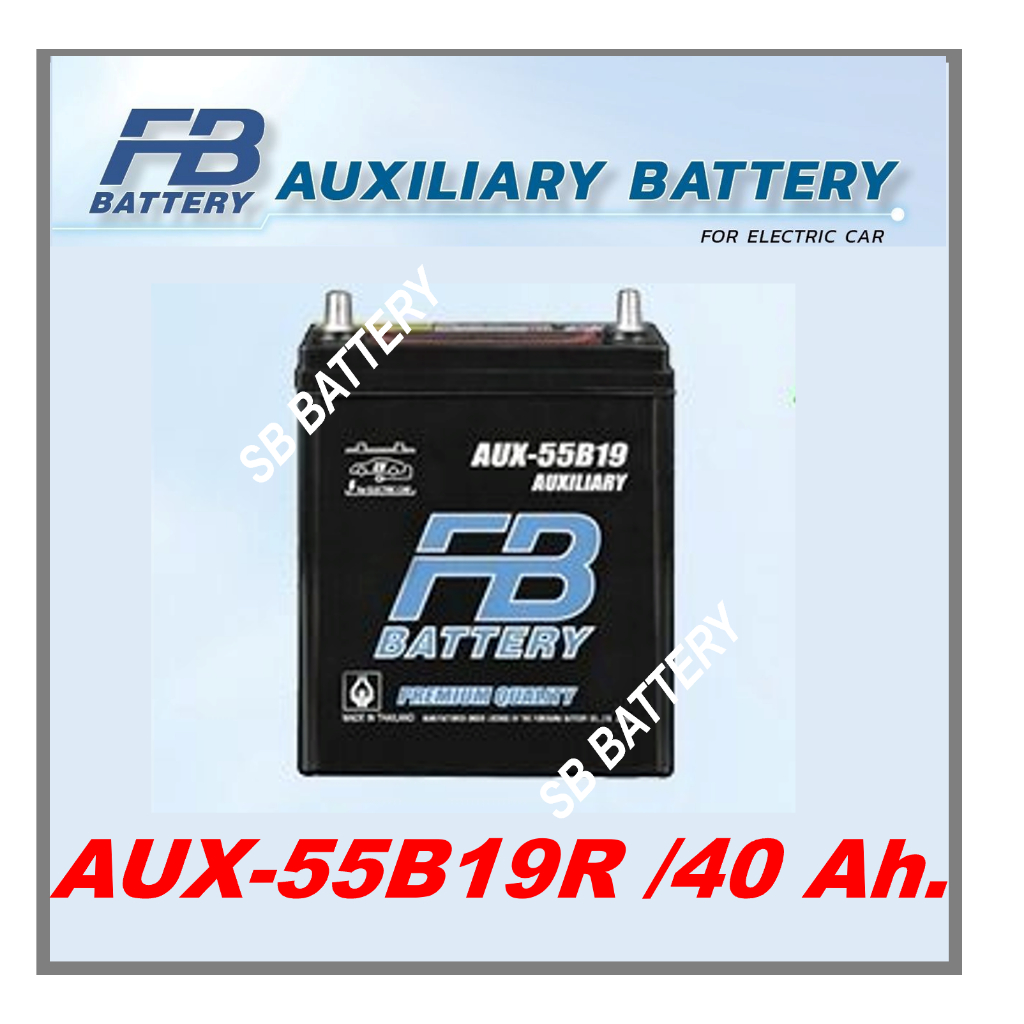 แบตเตอรี่รถยนต์ FB รุ่น AUX 55B19 R / MF 40Ah. พร้อมใช้ ไม่ต้องเติมน้ำ /สำหรับรถใช้พลังงานไฟฟ้า EV