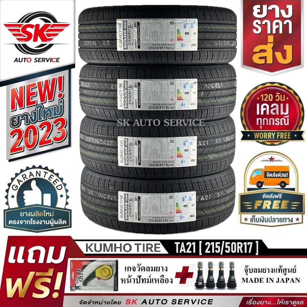 KUMHO ยางรถยนต์ 215/50R17 (ล้อขอบ 17) รุ่น SOLUS TA21 4 เส้น (ยางใหม่ปี 2023)