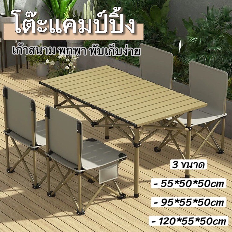 [ โต๊ะแคมป์ปิ้ง ] โต๊ะสนาม,โต๊ะปิกนิก,โต๊พับเก็บได้ พกพาสะดวก มี 3สี 3ขนาด ( พร้อมส่ง )