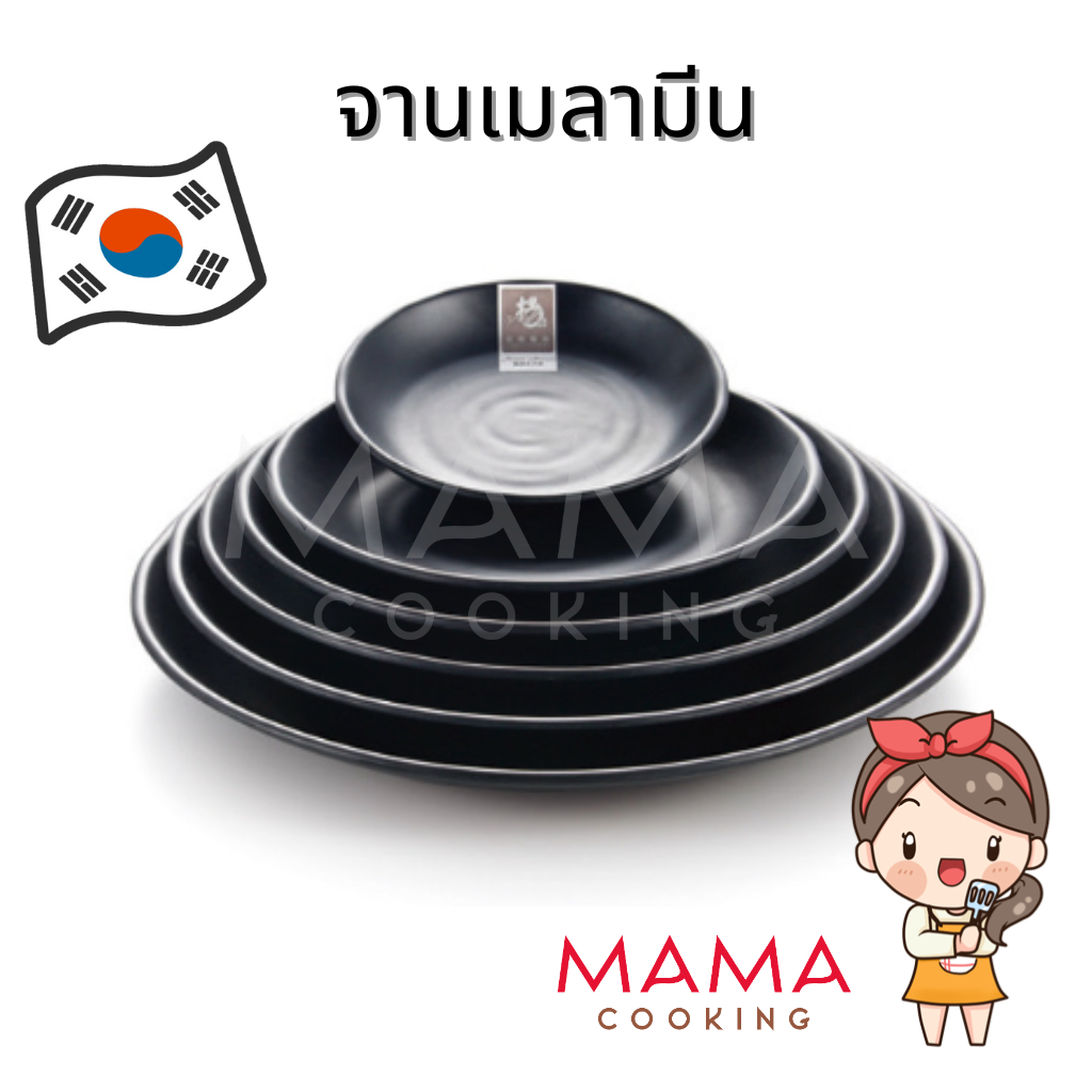 Mama Cooking - จานเกาหลีเมลามีน จานเมลามีน ขนาด 15.7, 23.3, 25.6, 28 cm จานกลมเมลามีน จานข้าว จานแบ่ง สีดำ