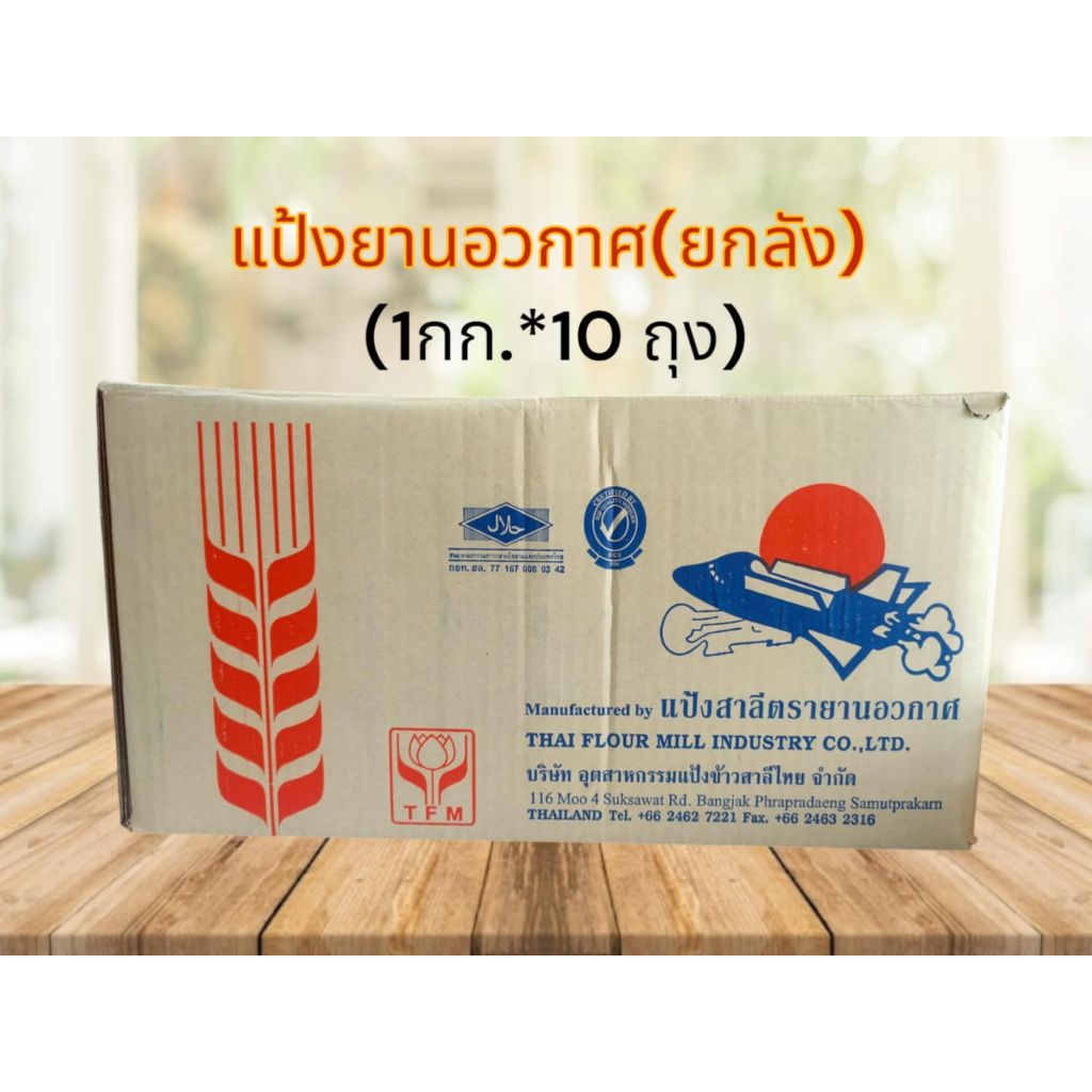 แป้งสาลีตรายานอวกาศ แป้งยาน