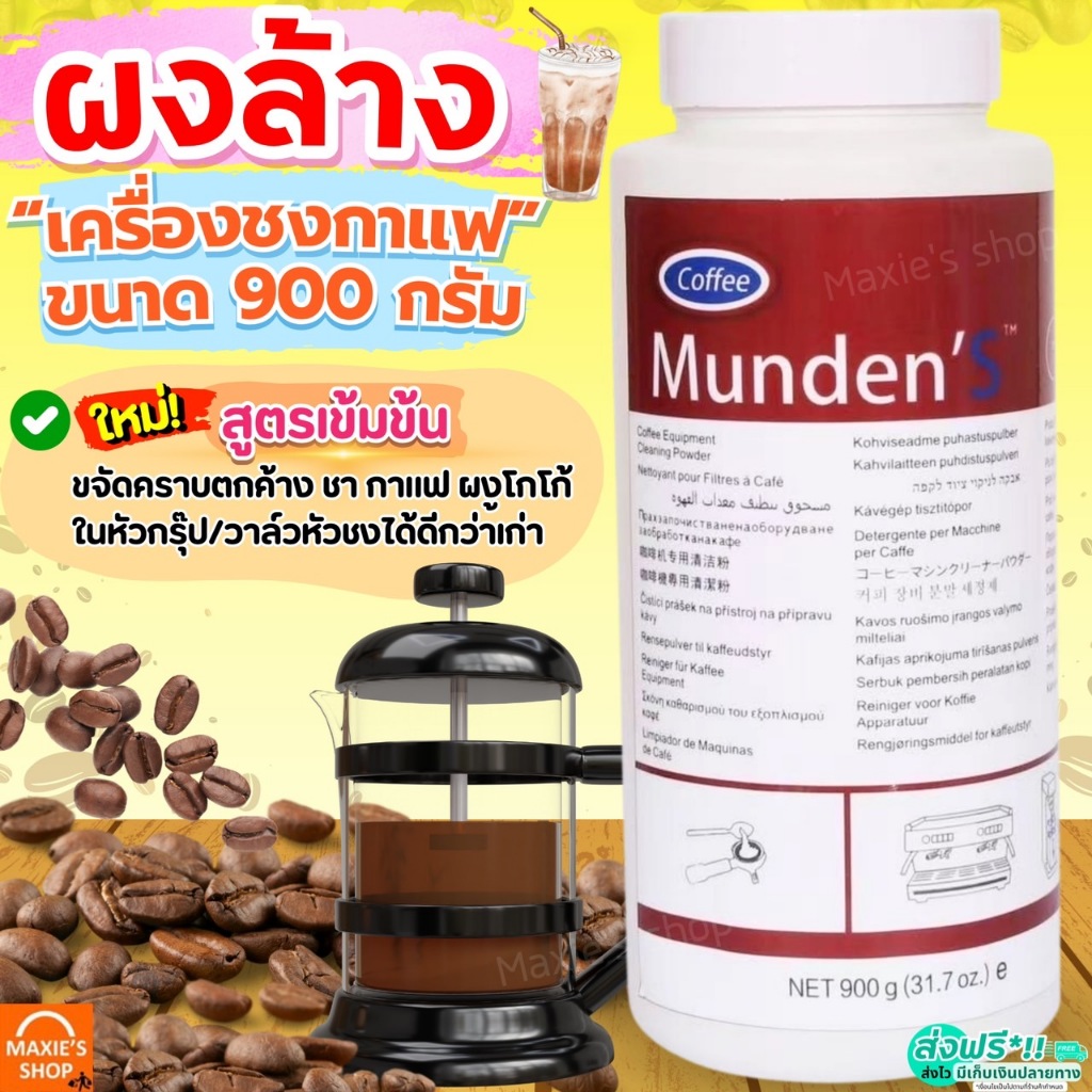 ผงล้างเครื่องชงกาแฟ ของแท้ Cafiza urnex ผงล้างหัวชงกาแฟ ผงทำความสะอาดเครื่องชงกาแฟ ผงล้างหัวชงเครื่องกาแฟ [3535ผงล้าง]