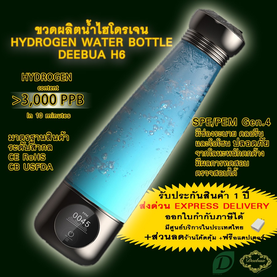 ขวดน้ำไฮโดรเจน HYDROGEN WATER BOTTLE H6