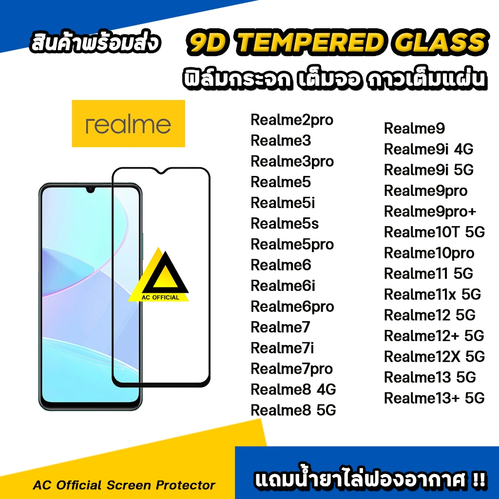 ฟิล์มกระจก เต็มจอใส For realme 13 + realme12 x realme11 realme10t realme9 realme8 realme6 realme5 film 9d ฟิล์มกันรอย
