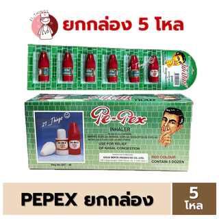 (BOX5โหล) PEPEX ยาดมพีเป็กซ์ ตราโป๊ยเซียน (PE-PEX INHALER) บรรเทาอาการคัดจมูก เนื่องจากหวัด
