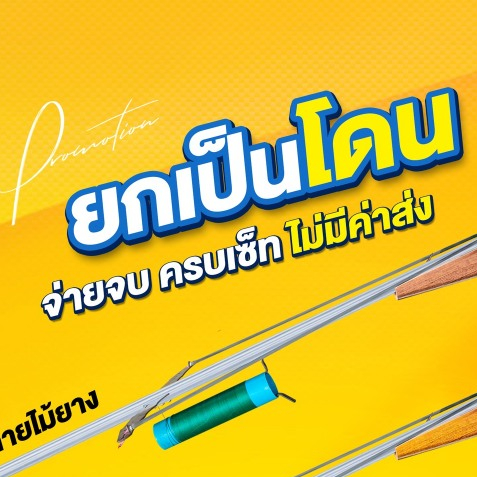 ยกใช้งาน (รางมะเฟือง 120Cm+ปีกเหล็ก40Cm+ระบบเซฟ)