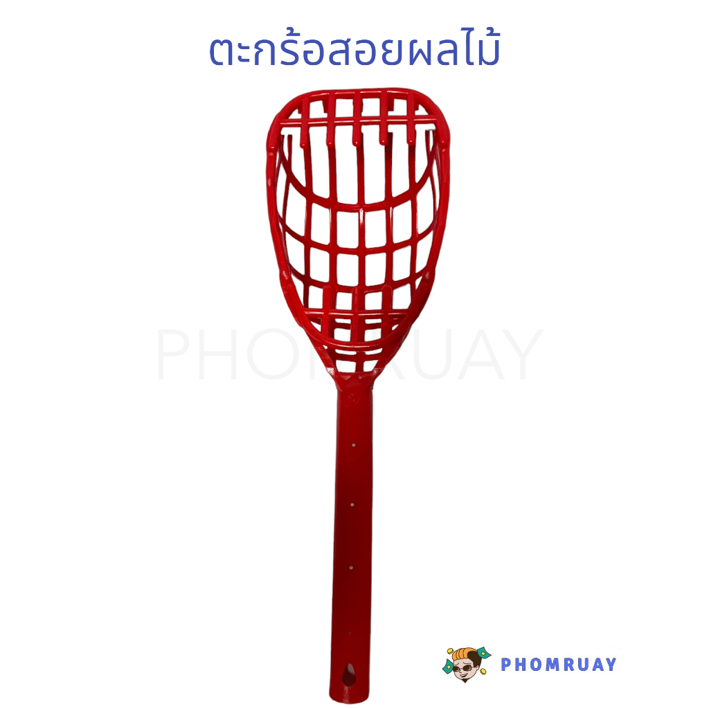 ตะกร้อสอยมะม่วง สอยผลไม้ต่างๆ ( มี 2 สี แดง , ฟ้า ) มีใบมีดง่ายต่อการสอย