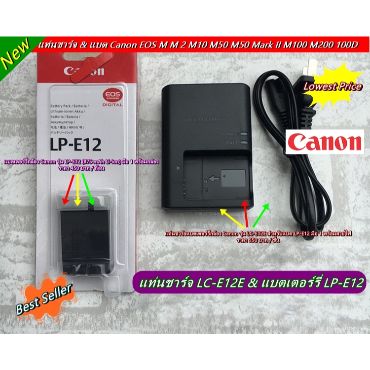 แบตเตอร์รี่และแท่นชาร์จ CANON รุ่น LP-E12 Canon EOS M15 M50 M50 Mark II M100 M200 EOS M EOS M2 EOS M
