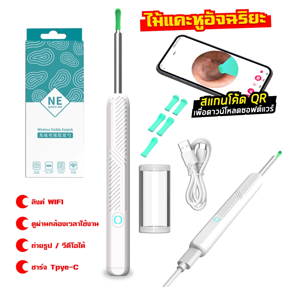 ⚡️มีของพร้อมส่ง⚡️ ไม้แคะหูมีกล้อง พร้อมช้อนหู 4 อัน ไฟ LED กันน้ำ