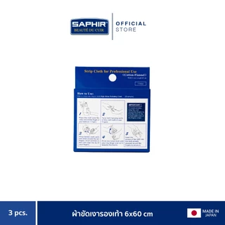 SAPHIR BDC HIGH SHINE POLISH CLOTH ผ้าขัดเงารองเท้า 6x60 CM 3 ชิ้น