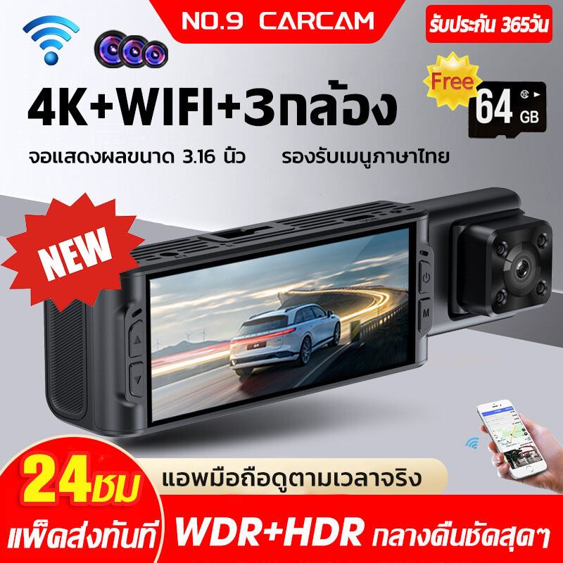 กล้องติดรถยนต์ Car Camera กล้องถอยหลัง 3กล้อง หน้า-หลัง-ด้านใน เมนูไทย กล้องหน้ารถมีwifi WDR+HDR สว่างกลางคืนของแท้ HD