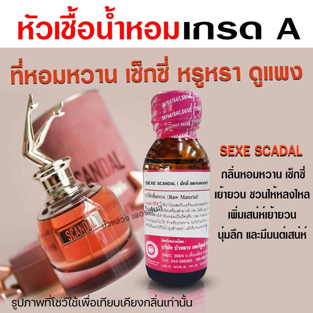 หัวเชื้อน้ำหอม 100% กลิ่น เซ็กซี่สแกนเดล ยกขาสีส้ม น้ำหอมผู้หญิง น้ำหอม นำเข้าจากฝรั่งเศษ ติดทนยาวนาน ความเข้มข้นสูง