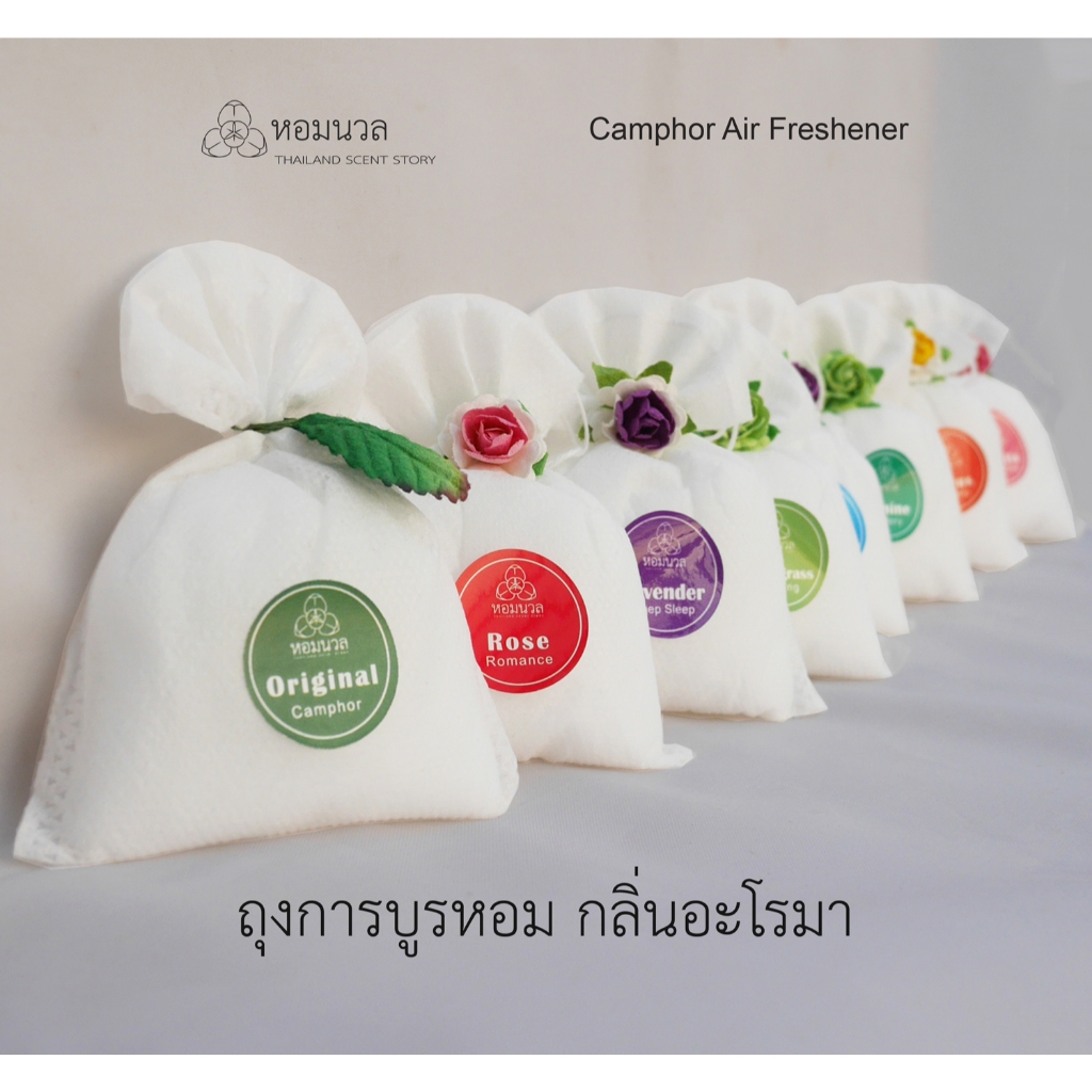 หอมนวล ถุงการบูรหอมปรับอากาศ กลิ่นอะโรมา HomNual Aroma Camphor Air Freshener 30 g.