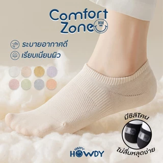 HappyHowdy ถุงเท้าข้อเว้าไร้ตะเข็บ ลดกลิ่นอับ รุ่น Comfort Zone