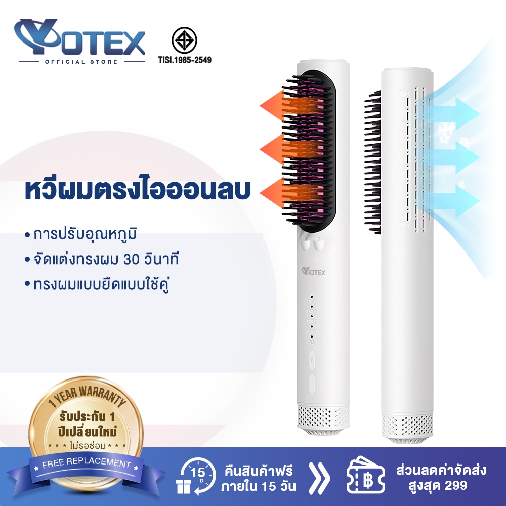 Yotex เครื่องหนีบผม หวีผมตรงไฟฟ้า 2in1 หวียืดผม ทำความร้อนอย่างรวดเร็ว หวีพกพา ปรับอุณหภูมิได้ 4 ระดับ
