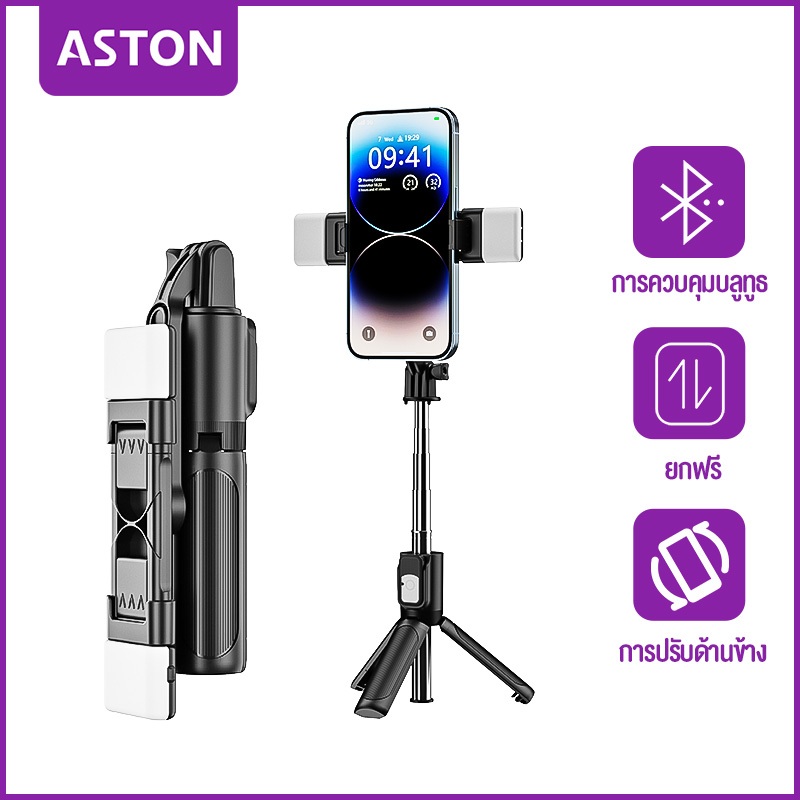 ASTON ไม้เซลฟี่บลูทูธพร้อมรีโมท ไม้เซลฟี่หมุนได้360 ขาตั้งกล้องมือถือเซลฟี่ แบบพกพาสะดวก ไม้เซลฟี่ไร