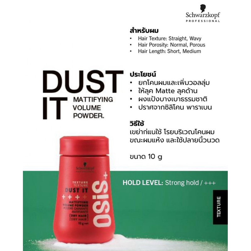 Schwarzkopf OSIS+ DUST IT 10 ML.ผงแป้ง ยกโคนผม เพิ่มวอลุ่มผม