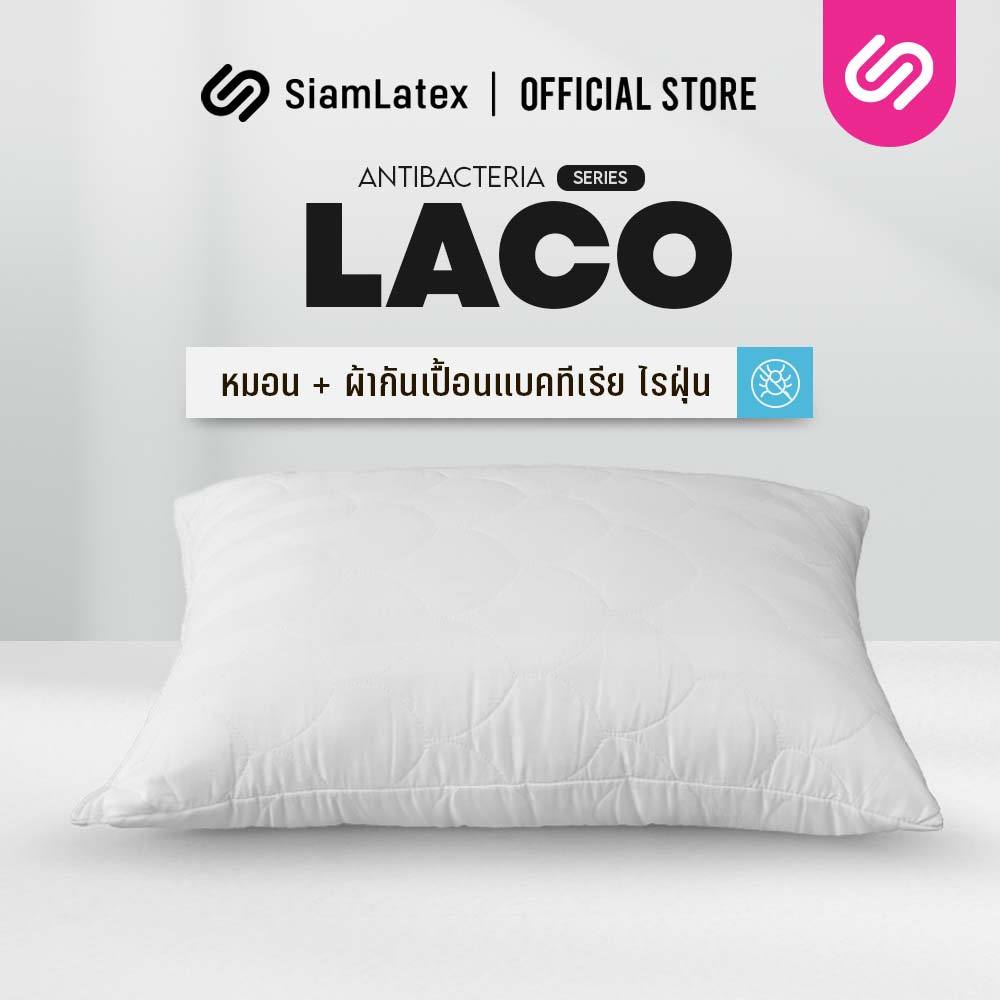 SiamLatex หมอนขนาดใหญ่ รุ่น Laco ขนาด ควีนไซส์ หุ้มผ้าป้องกันแบคทีเรีย ไรฝุ่น และน้ำลาย