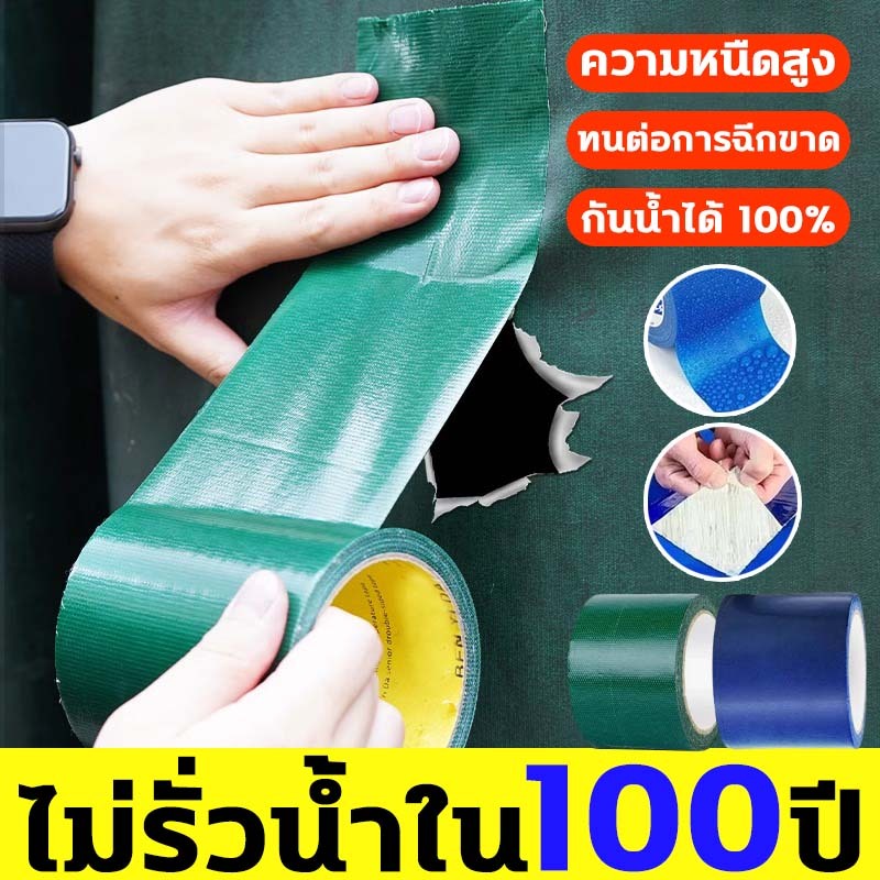 ทนทาน100 ปี เทปซ่อมผ้าใบกันน้ำ เทป pvc กันน้ํา เทปกาว เทปกันน้ำซึม เทปซ่อม เต็น ท์กาวสูงกันน้ํากันแดดกันน้ำ เทปกันรั่ว