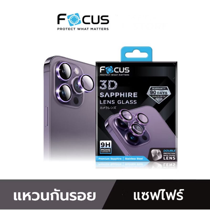 [ สำหรับไอโฟน 15Pro/15 Pro Max/14pro/14promax ] Focus กระจกกันเลนส์กล้องแซฟไฟร์แท้ 3D Sapphire Lens 