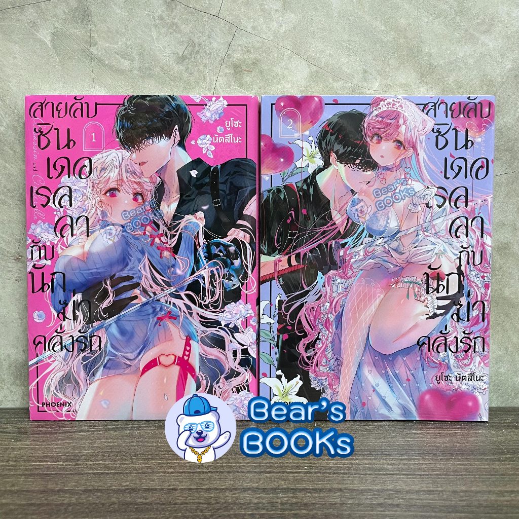 [พร้อมส่ง] Postcard & Special Set มังงะ สายลับซินเดอเรลลากับนักฆ่าคลั่งรัก เล่ม 1 - 2 มือ1