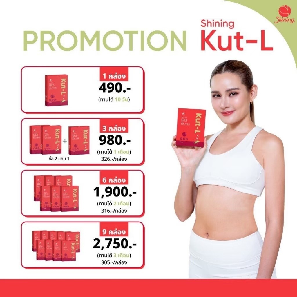 ชายนิ่ง Shining Kut-L KUT L คัท-แอล ญาญ่าหญิง วิตามินอาหารเสริมควบคุมความหิว เผาผลาญไขมัน ปลอดภัย