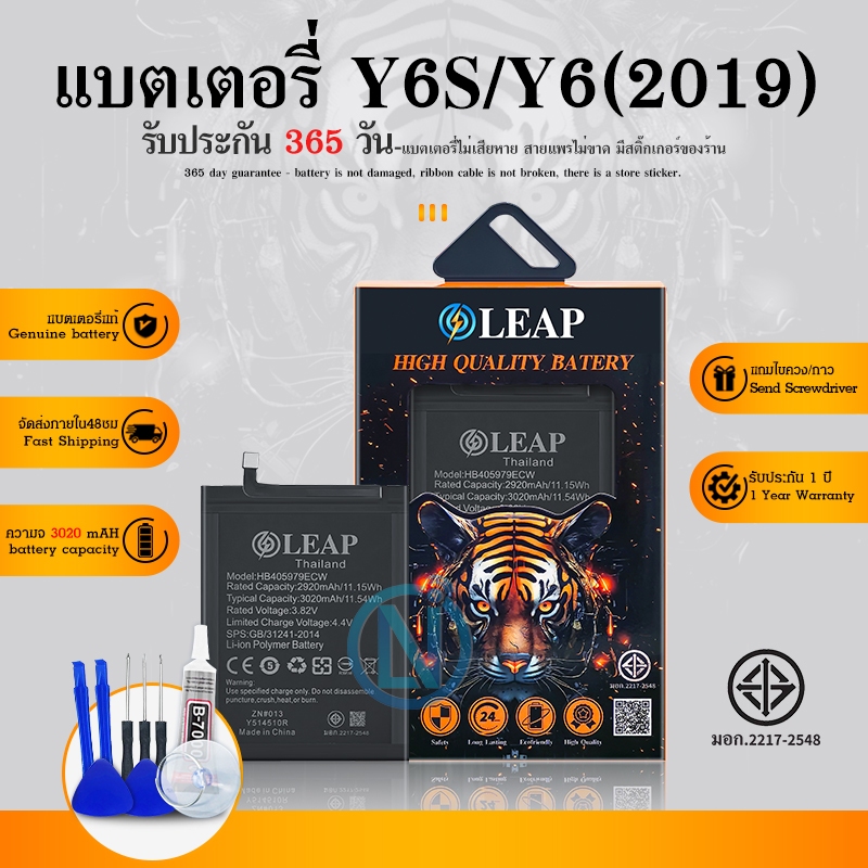 LEAP แบตเตอรี่ Y6S,Y6(2019) Battery แบต ใช้ได้กับ Y6S,Y6(2019) มีประกัน 1 ปี (LEAP) 3020 mAh