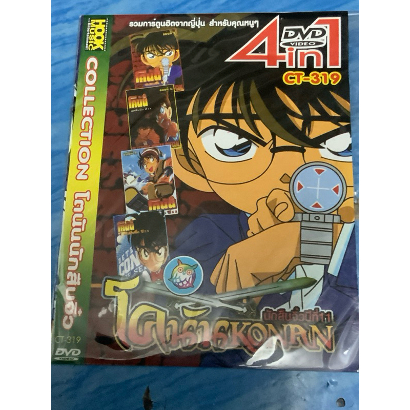 DVD,ดีวีดีการ์ตูน โคนัน Collection 4 IN 1 ,แผ่นใหม่ สภาพดี