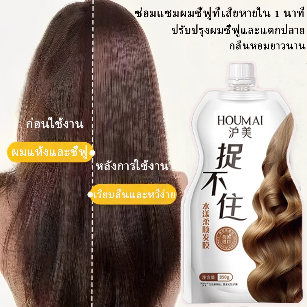 🌺ไม่มีต้องอบไอน้ำ🌺 HOUMAI ทรีทเม้นท์บำรุงผม เคราติน บำรุงผมมี ช่วยฟื้นฟูผมแห้งเสีย ทรีทเม้นท์บำรุงผม