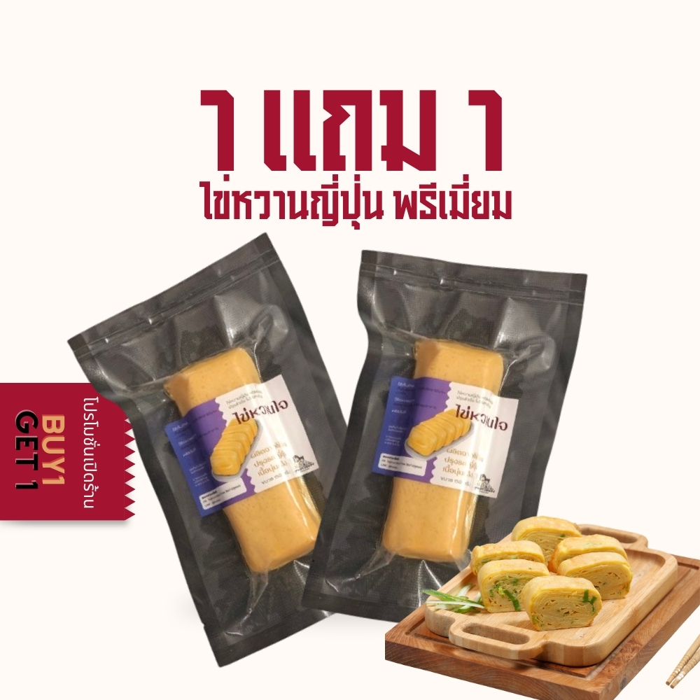 (1แถม1)ไข่หวาน 26 ซม. ไม่ใส่กันบูด ไข่หวานซูชิ ไข่หวาน ไข่ม้วน ไข่หวานญี่ปุ่น