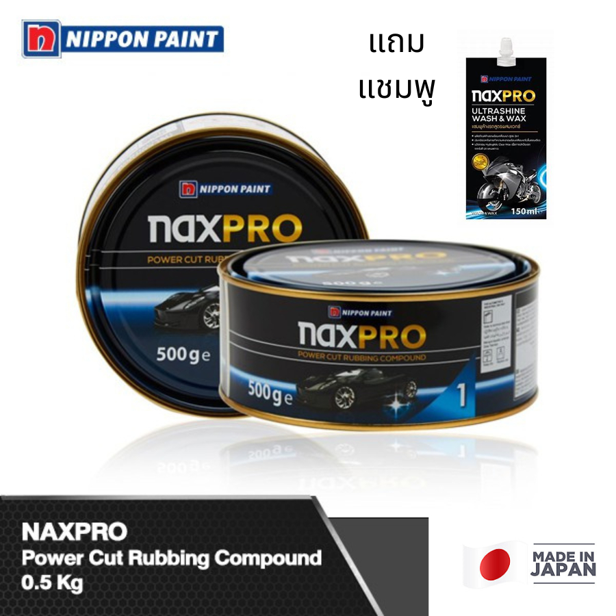 Naxpro แนกซ์โปร ยาขัดหยาบ พาวเวอร์คัท 500 ml. แถมฟรี แชมพู