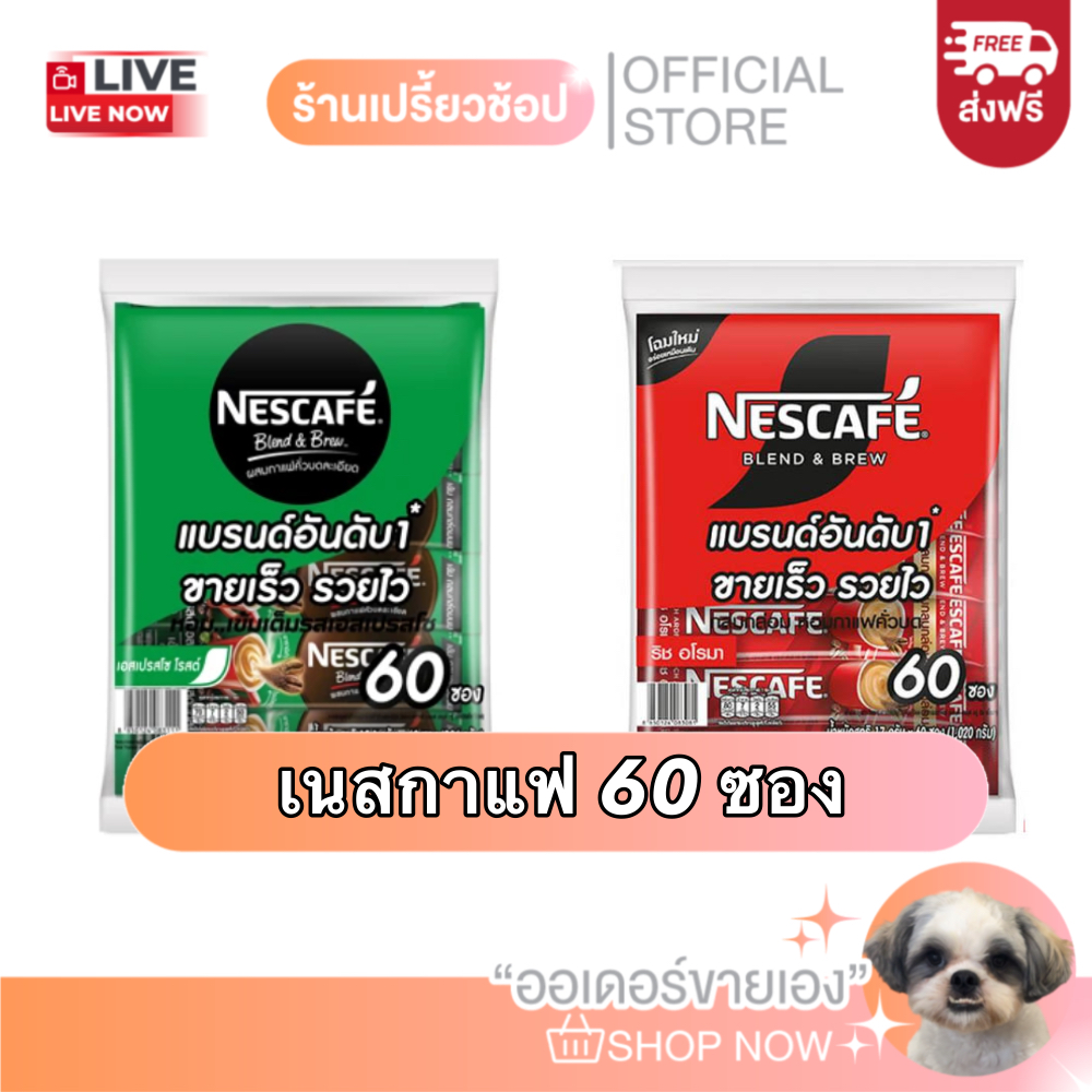 [ส่งฟรี] เนสกากาแฟ กาแฟ3in1 ถุงละ 60 ซอง