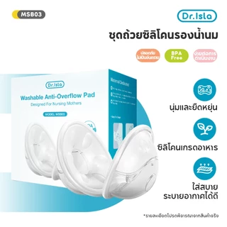 Dr.Isla 2Pcs แผ่นซับน้ํานม ถ้วยเก็บน้ำนม ชุดถ้วยซิลิโคนรองน้ำนม แผ่นซับน้ํานม ถ้วยเก็บน้ำนม กรวยเก็บน้ำนม ใช้ซ้ำได้MSB03