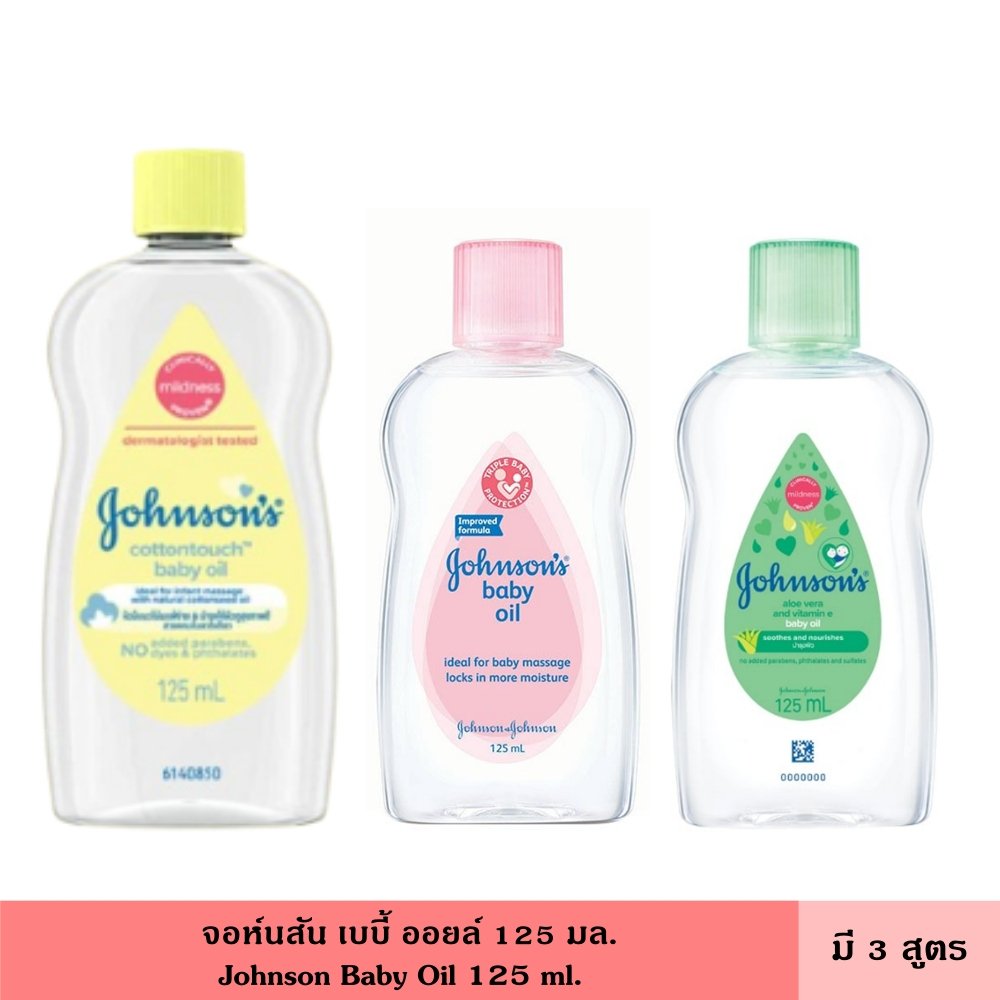 Johnson จอห์นสัน เบบี้ออยล์ 125 มล. มี 3 สูตร อ่อนโยนต่อผิว เหมาะกับการใช้นวดสัมผัสทารก ออย น้ำมัน บำรุงผิว ทาตัว โลชั่น