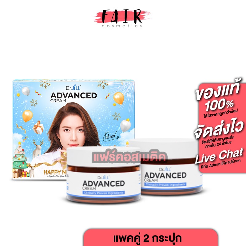 [โปร แพคคู่ 2025][ของแท้] Dr.JiLL Advanced Cream ดร.จิล แอดวานซ์ ครีม [2 กระปุก] ด็อกเตอร์จิล ครีม ครีมแอฟ