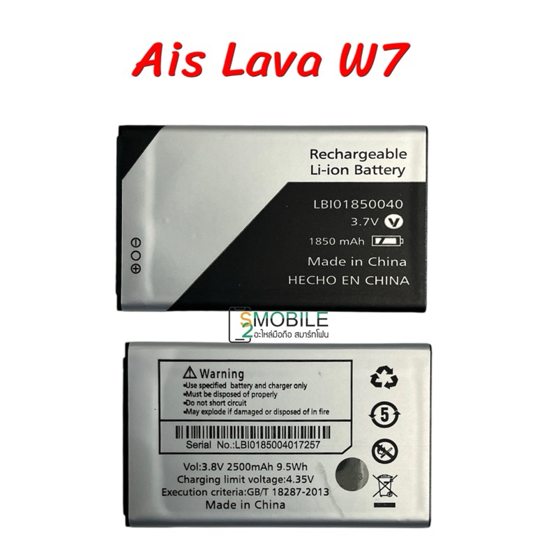 แบตเตอรี่ Ais Lava W7 (LBI01850040)