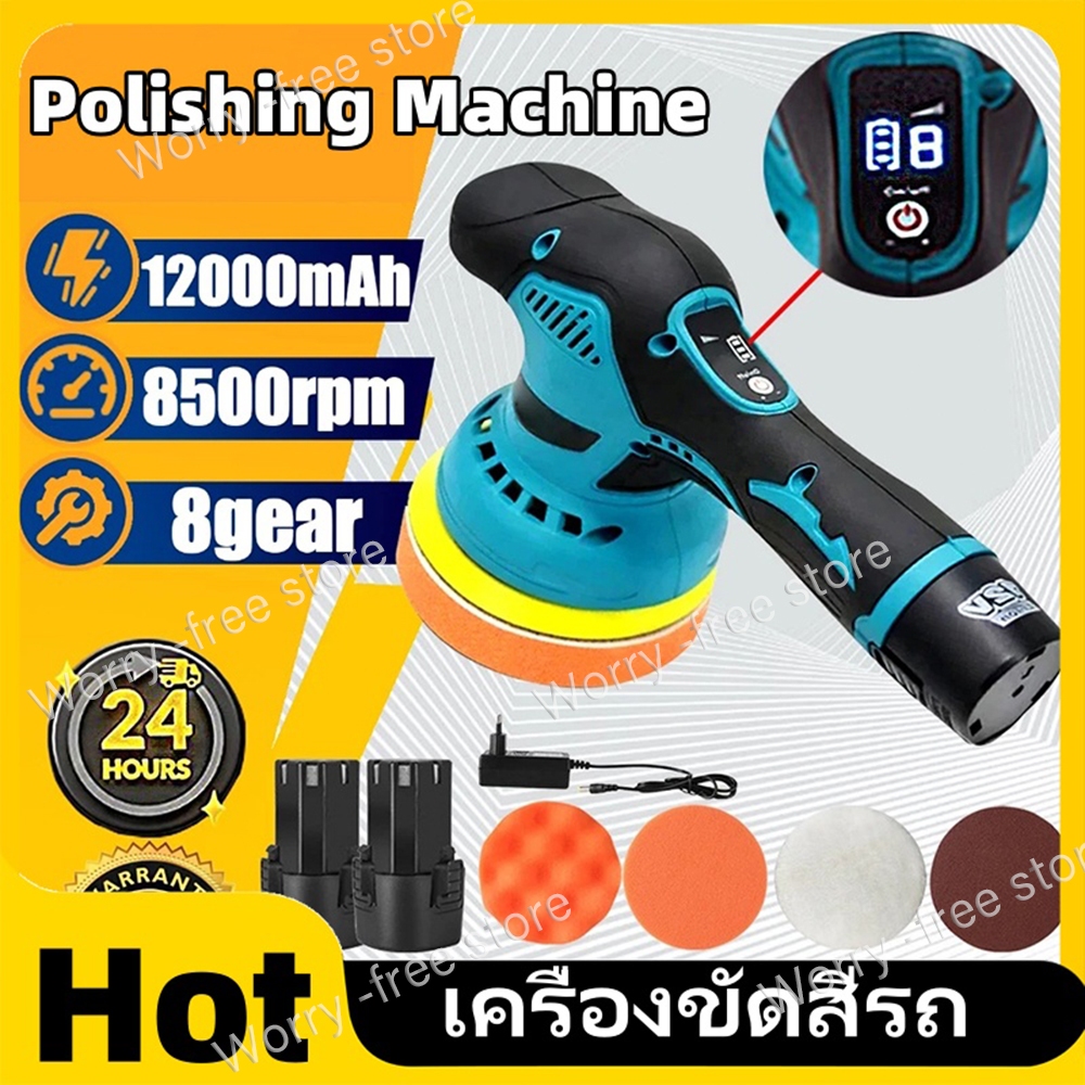 12/15V 999W เครื่องขัดสีรถ แบบไร้สาย ขัดสีรถยนต์ 8ระดับ ปรับได้ Car Polishing Machine แผ่นขัด 4 แบบฟรี เครื่องขัดเงารถ