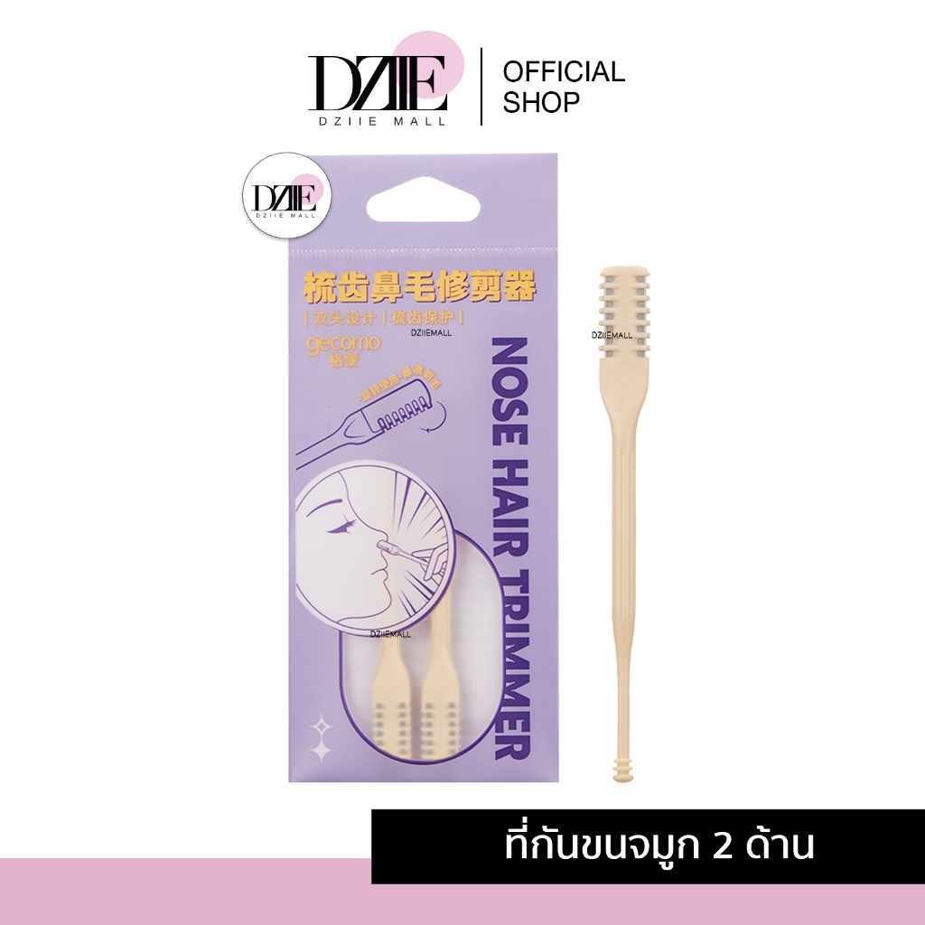 [แพ็ค2ชิ้น] GECOMO Nose Trimmer ที่กันขนจมูก โกนขน กันจอน ตัดแต่งคิ้ว แบบพกพา ใช้เล็มคิ้ว ทำความสะอาดจมูก